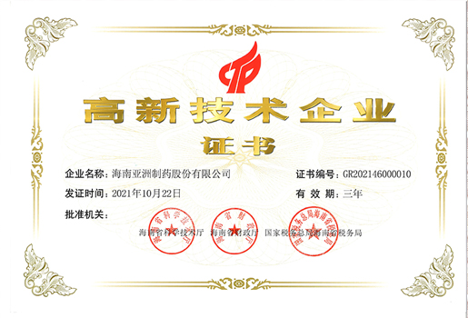 高新技术企业证书-2021