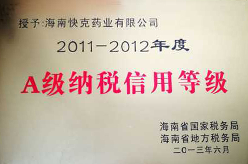 A级纳税信用等级